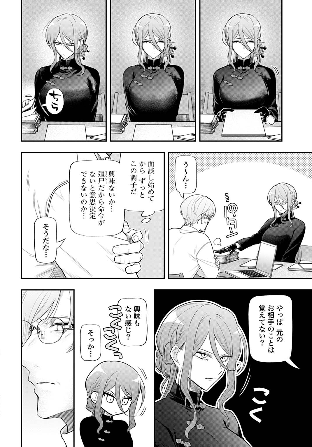 ROIRO URARA NO MEIKON-RON Chapter 17 - Page 2
