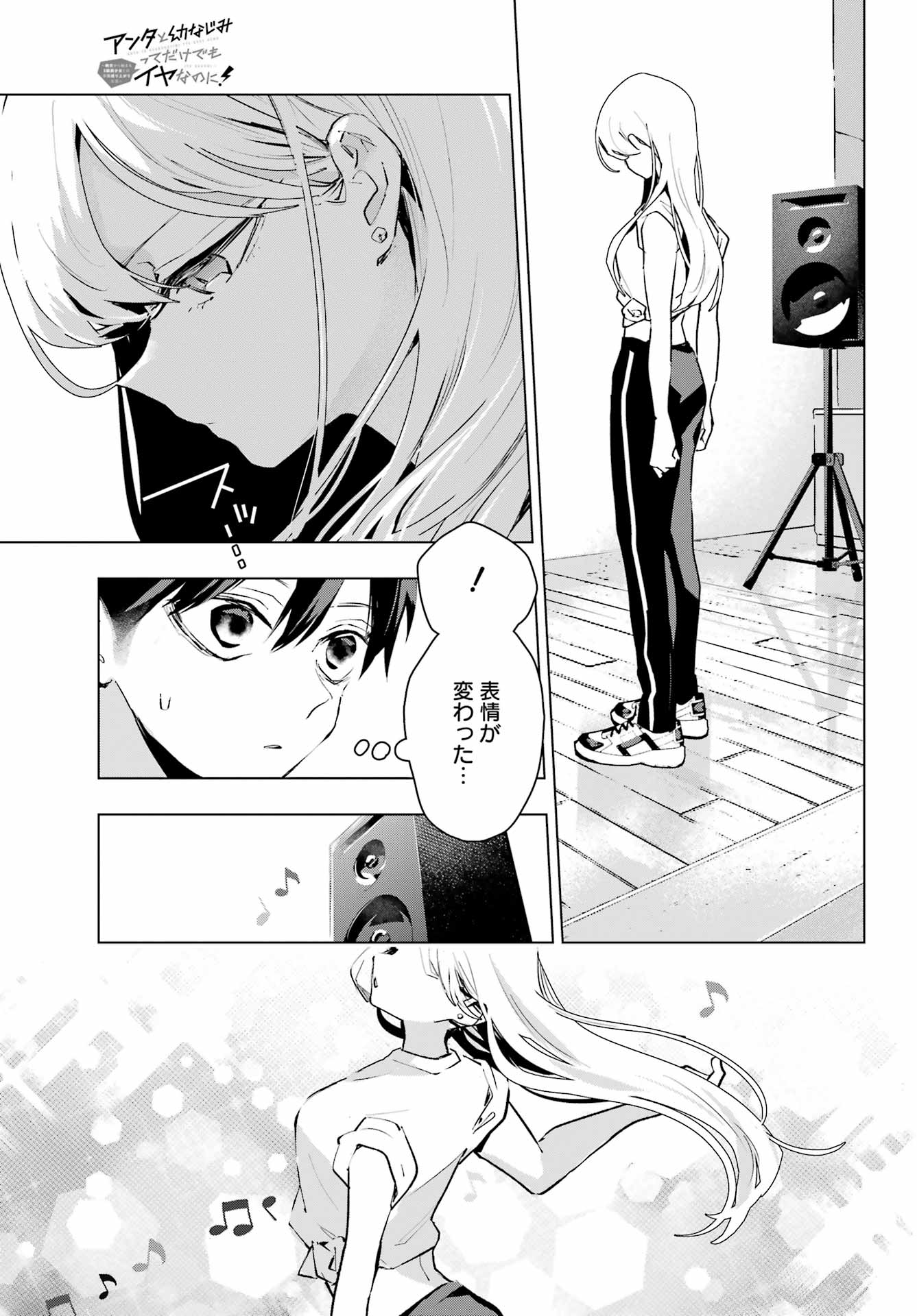 ANTA TO OSANANAJIMITTE DAKE DEMO IYANANONI! ~ZEKKOU KARA HAJIMARU S-KYUU BISHOUJO TO NO GAKUEN NARIAGARI SEIKATSU~ Chapter 15 - Page 9