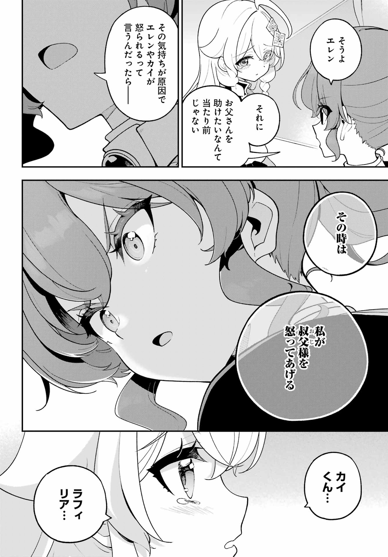 CHICHI WA EIYUU, HAHA WA SEIREI, MUSUME NO WATASHI WA TENSEISHA. (MANGA) - RAW Chapter 85 page 22 - nihonkuni.com