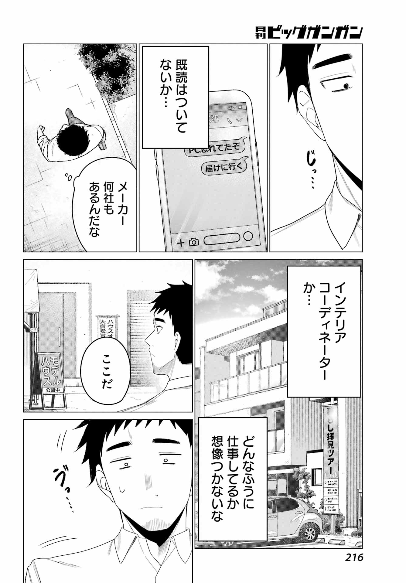 RENOVATED LIFE WITH AN OLD PRIVATE HOUSE GAL Chapter 5 page 18 - nihonkuni.com