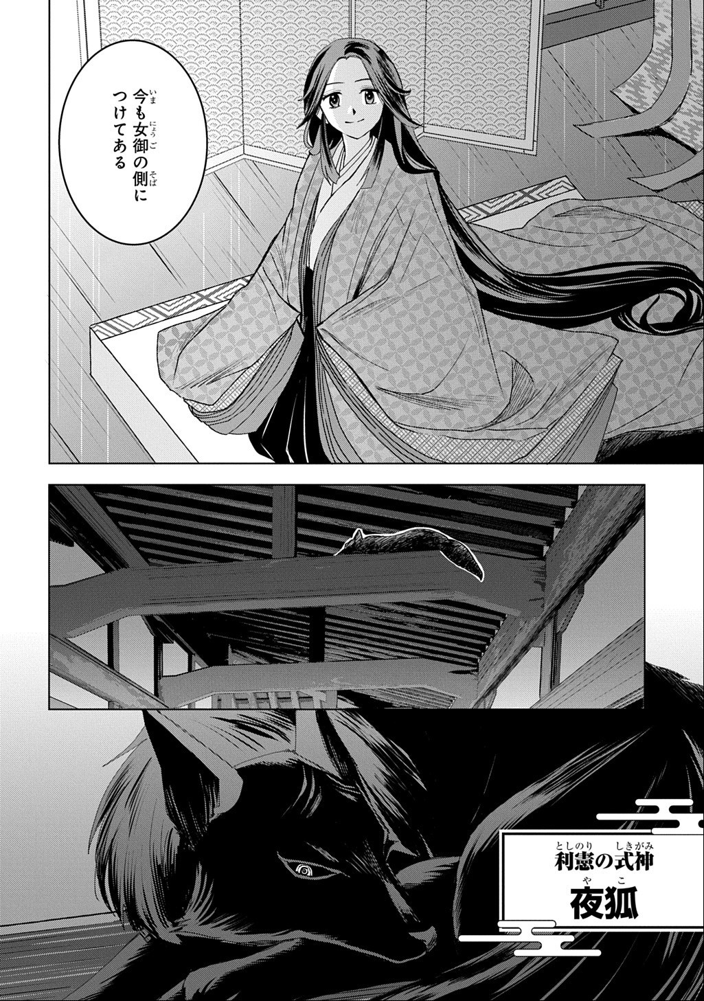 INOU NO HIME WA KOUKYUU NO AYAKASHI WO HARAU - HEIAN ONMYOU KITAN Chapter 8 - Page 16