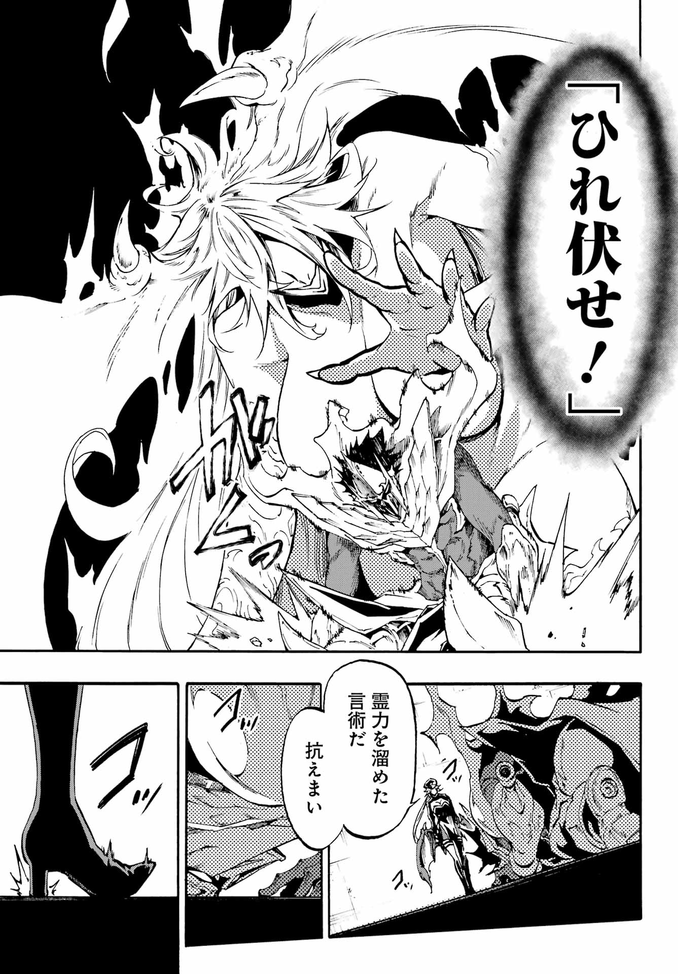 GOKUSOTSU KRAKEN Chapter 47 page 9 - nihonkuni.com