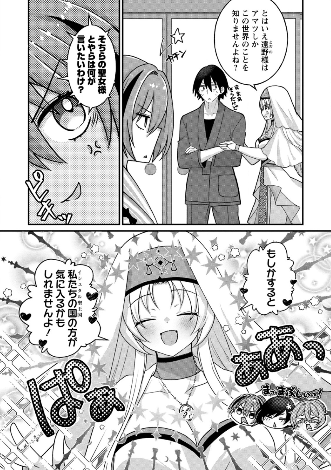 ZECCHOU SUKIRU "ONSEN SOUZOU" DE YUKEMURI HAREM WO KIZUKU MADE 〜 HENSAI GA TODOKOOTTARA SOKU DOREI NO ISEKAI TENSEI! AKAJI RYOKAN SAIKEN... Chapter 17.1 - Page 4