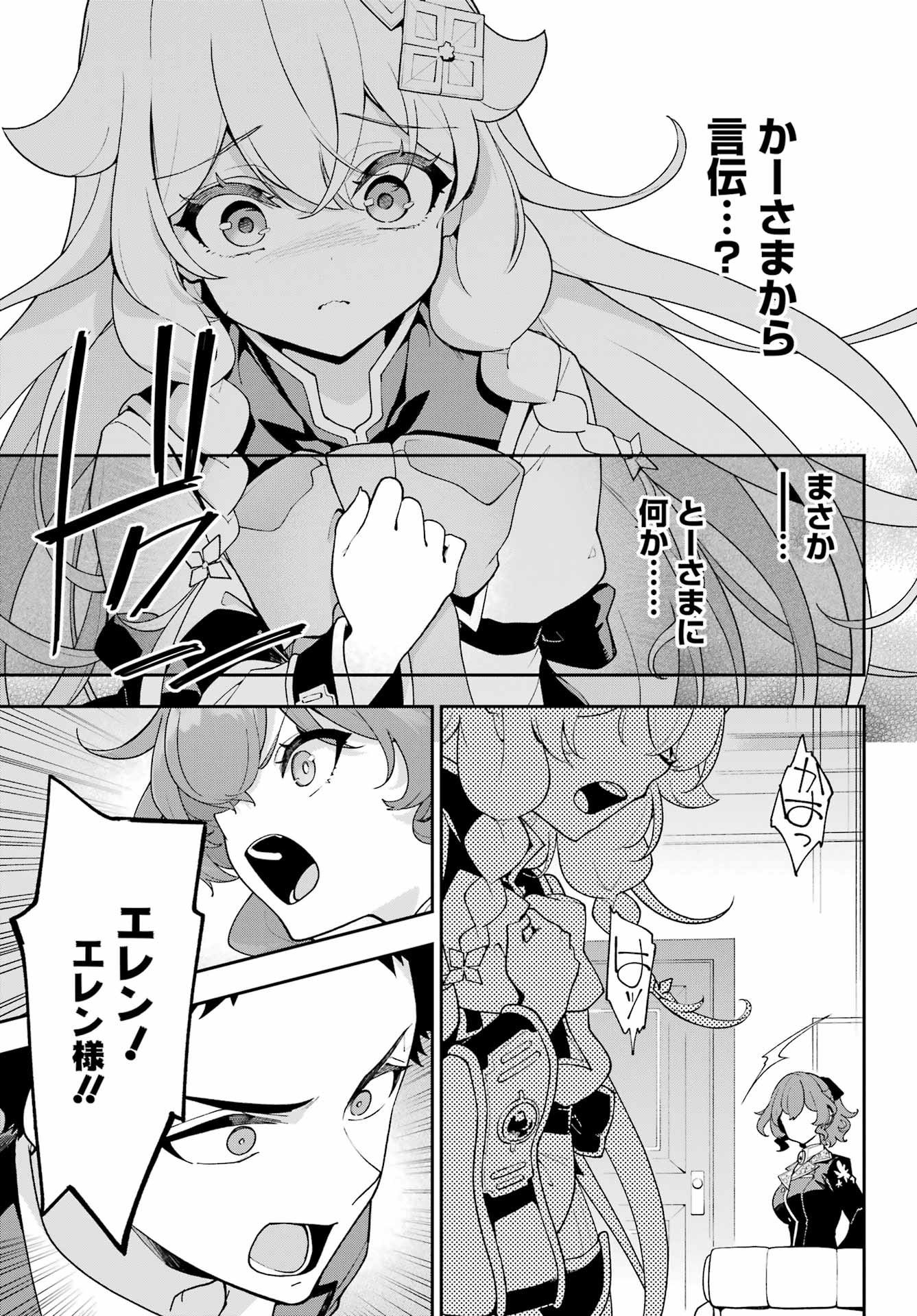 CHICHI WA EIYUU, HAHA WA SEIREI, MUSUME NO WATASHI WA TENSEISHA. (MANGA) - RAW Chapter 85 page 9 - nihonkuni.com
