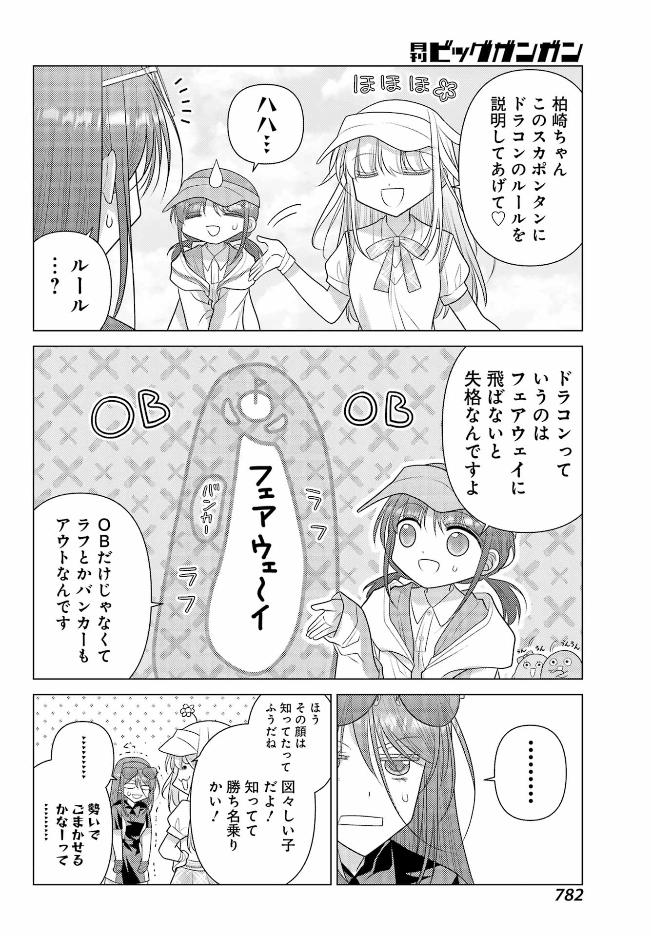 YURU SWING Chapter 25 - Page 18