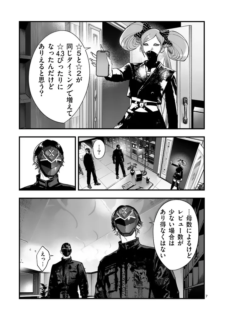 TATAKI THE SIDE HUSTLE Chapter 7 page 7 - nihonkuni.com