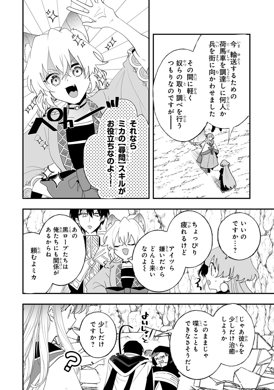 NIDO TO IE NIHA KAERIMASEN! (MANGA) - RAW Chapter 68.1 - Page 8