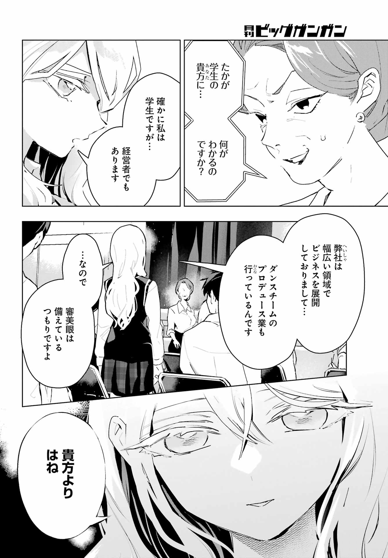 ANTA TO OSANANAJIMITTE DAKE DEMO IYANANONI! ~ZEKKOU KARA HAJIMARU S-KYUU BISHOUJO TO NO GAKUEN NARIAGARI SEIKATSU~ Chapter 15 - Page 18