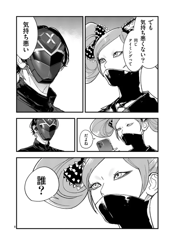 TATAKI THE SIDE HUSTLE Chapter 7 page 8 - nihonkuni.com