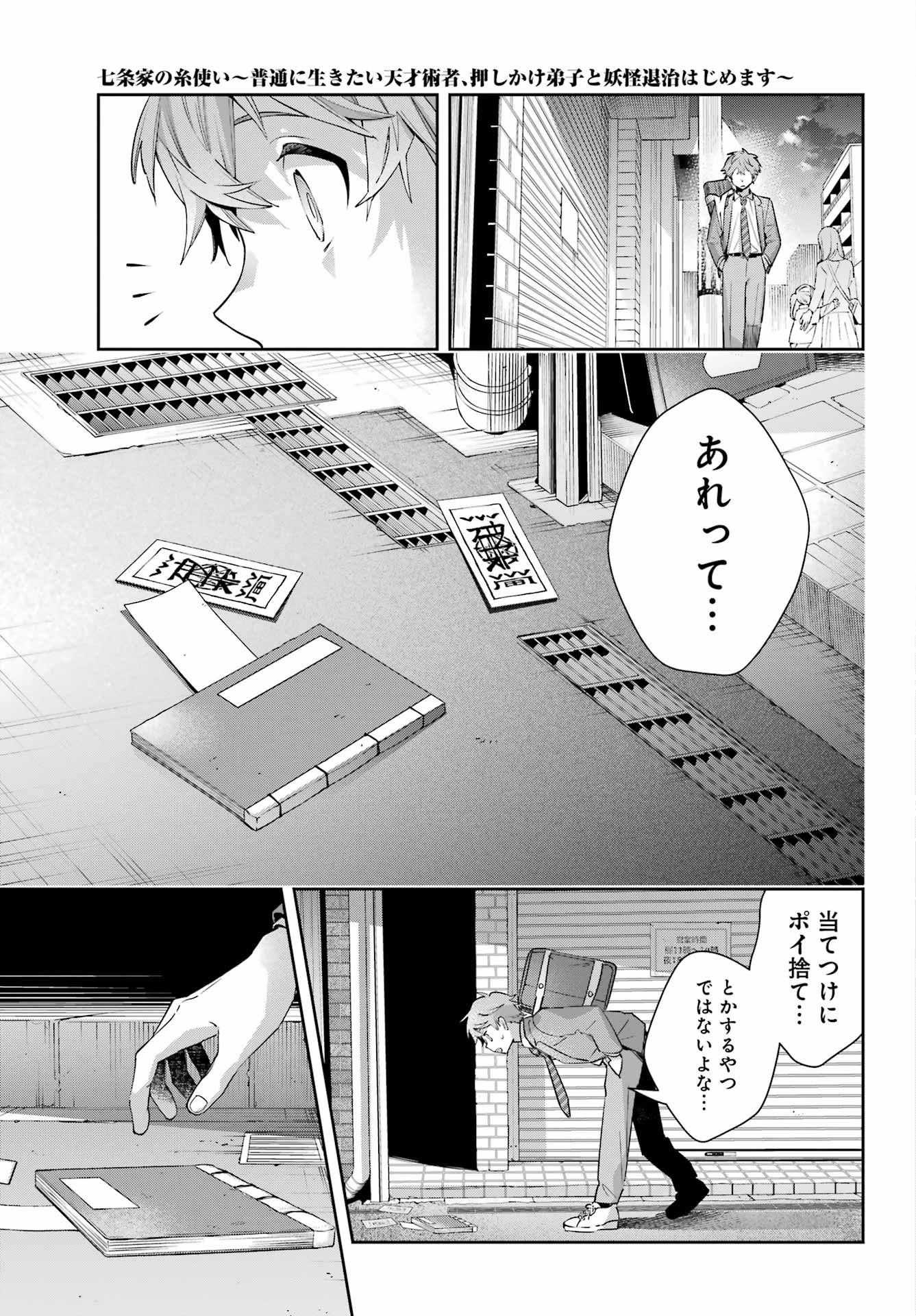 SHICHIJOU-KE NO ITOTSUKAI: FUTSUU NI IKITAI TENSAI JUTSUSHA, OSHIKAKE-DESHI TO YOUKAI TAIJI HAJIMEMASU Chapter 2 page 23 - nihonkuni.com