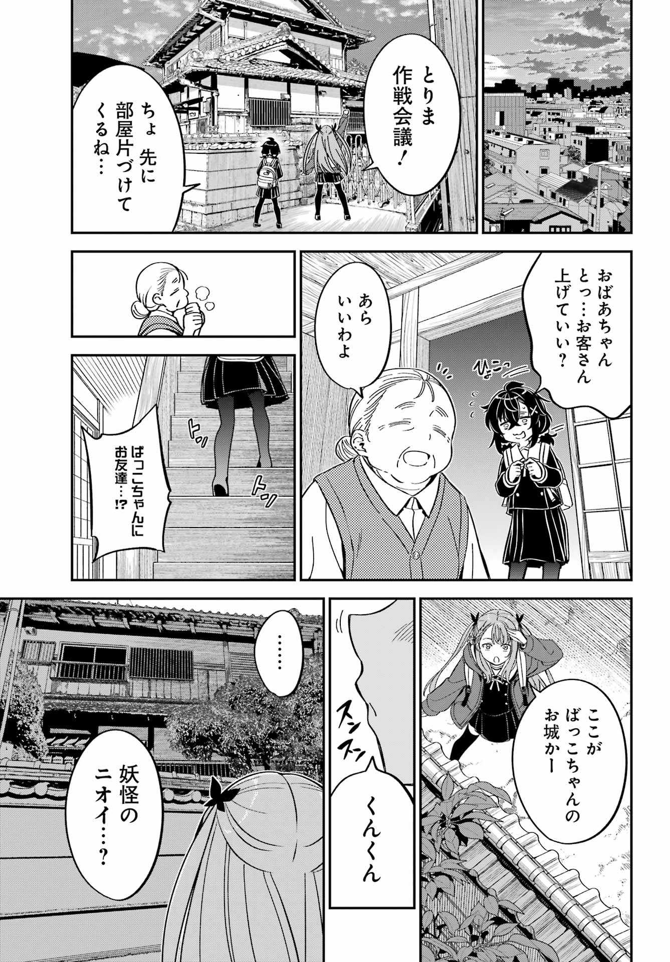 BAKKO Chapter 9 page 20 - nihonkuni.com