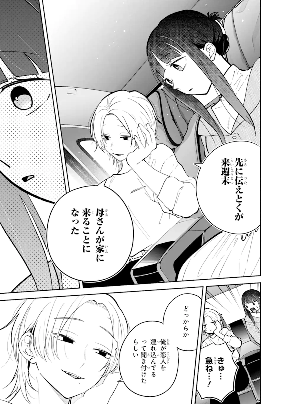 KAMISHIRO-KUN NO ONOZOMI NO MAMA Chapter 3.1 page 5 - nihonkuni.com