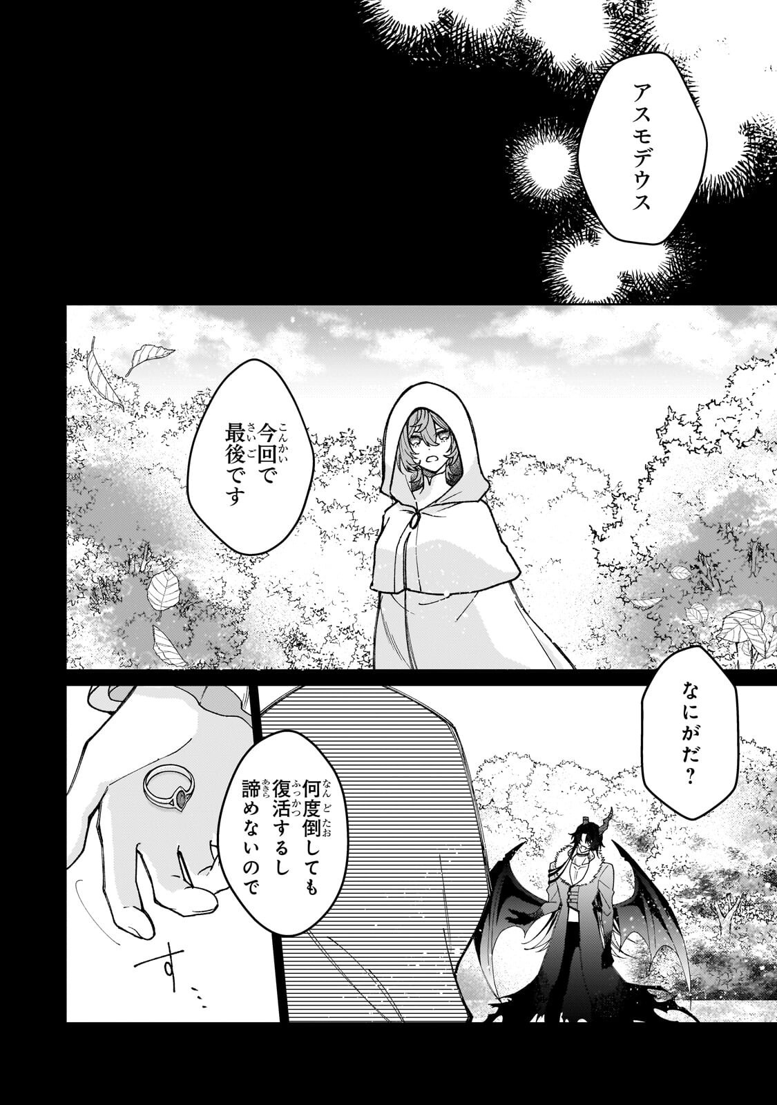 KANPEKI SUGITE KAWAIGE GA NAI TO KON’YAKU HAKI SARETA SEIJO WA RINGOKU NI URARERU Chapter 40.1 page 8 - nihonkuni.com