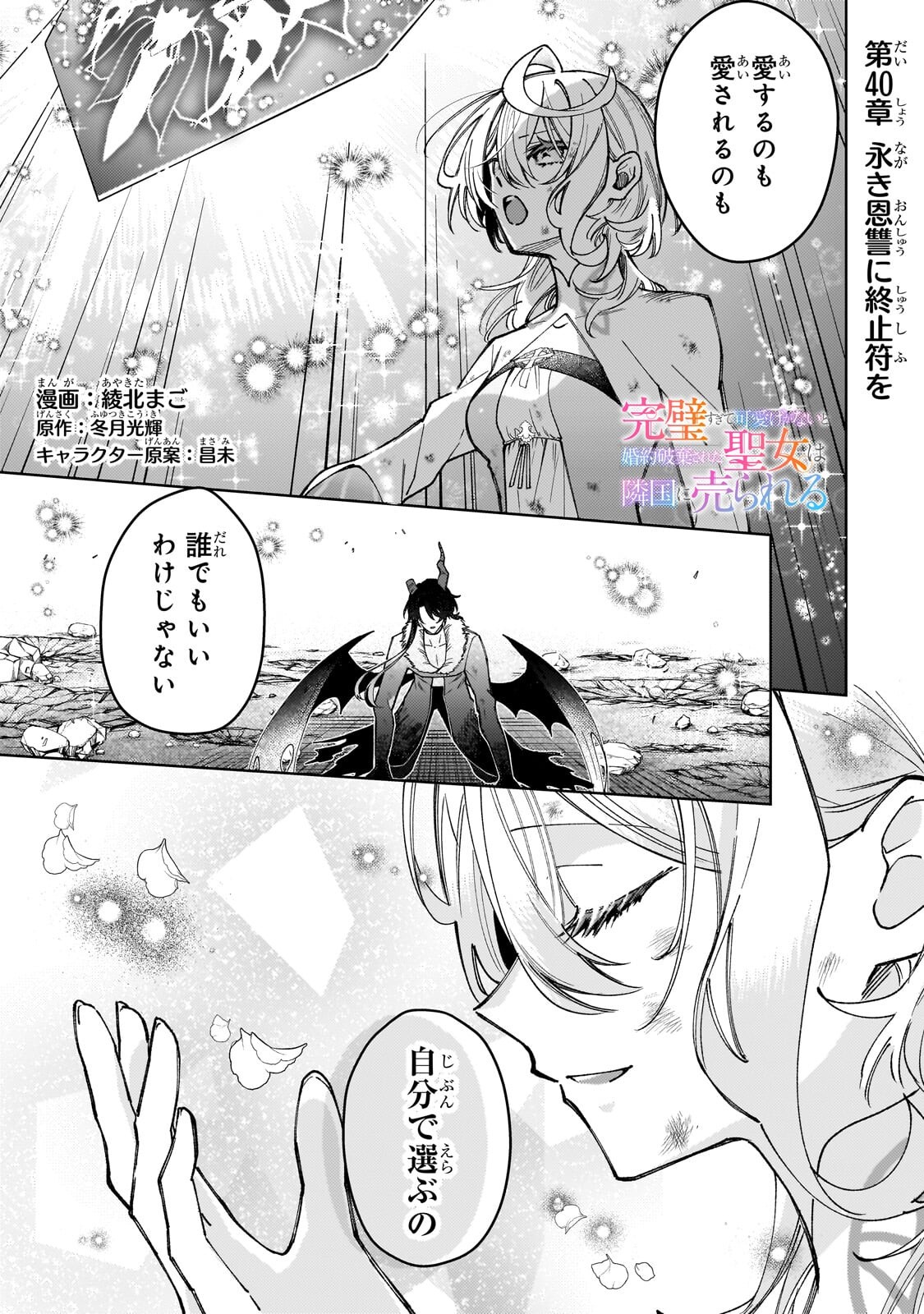 KANPEKI SUGITE KAWAIGE GA NAI TO KON’YAKU HAKI SARETA SEIJO WA RINGOKU NI URARERU Chapter 40.1 page 1 - nihonkuni.com