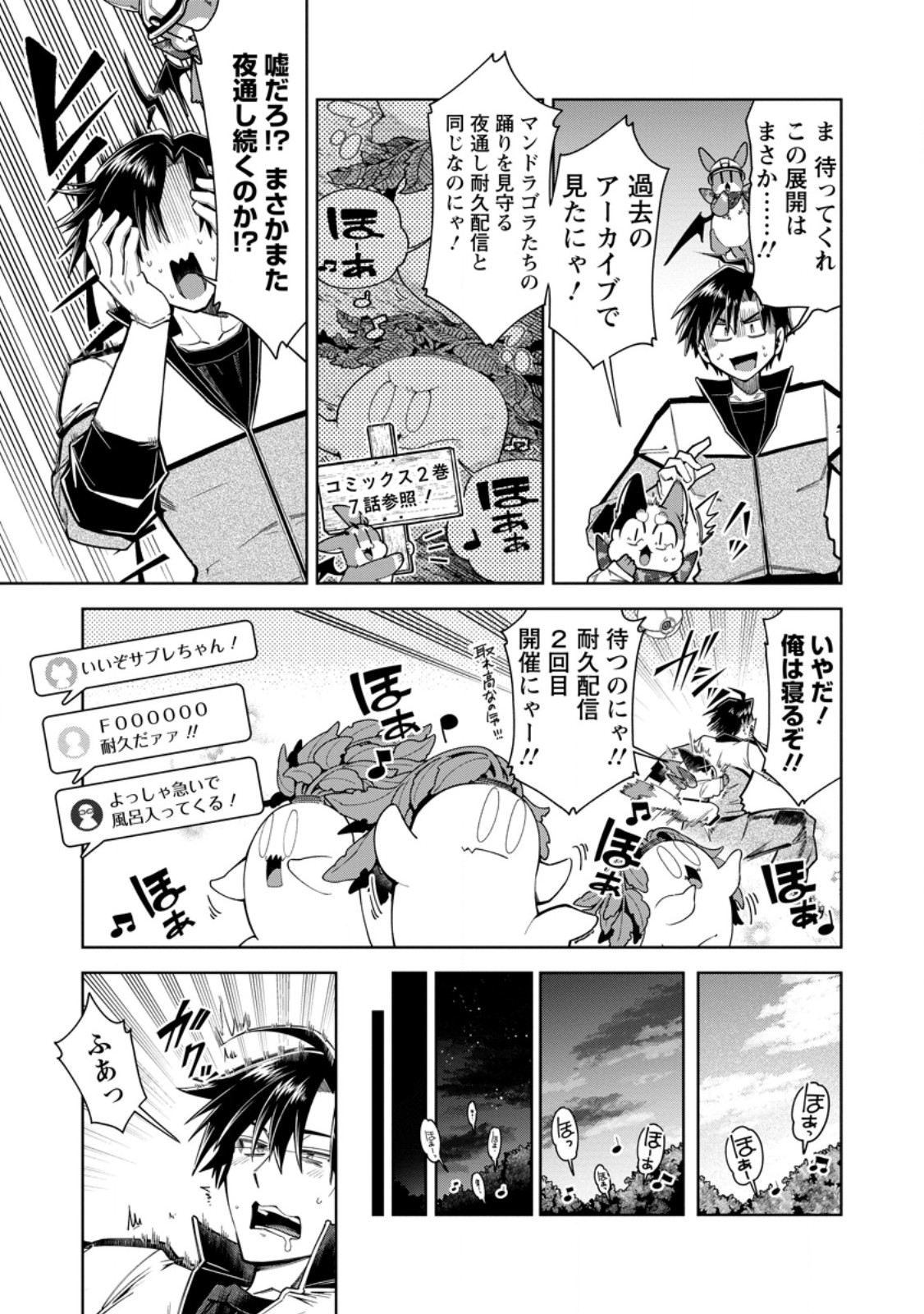 SHACHIKU NO ORE, DRAGON NI IDAKARETANODE PET HAISHIN WO HAJIMEMASU CHIBI KO DRAGON TO MONSTER BOKUJO LIFE Chapter 18.2 page 7 - nihonkuni.com