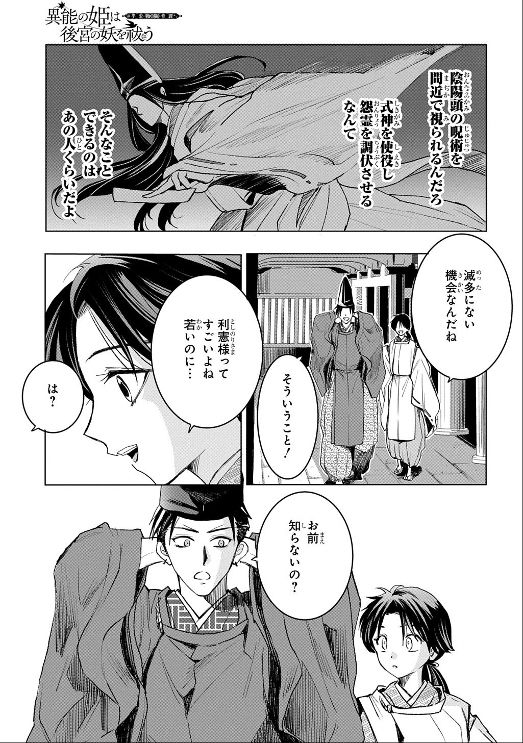 INOU NO HIME WA KOUKYUU NO AYAKASHI WO HARAU - HEIAN ONMYOU KITAN Chapter 8 - Page 3