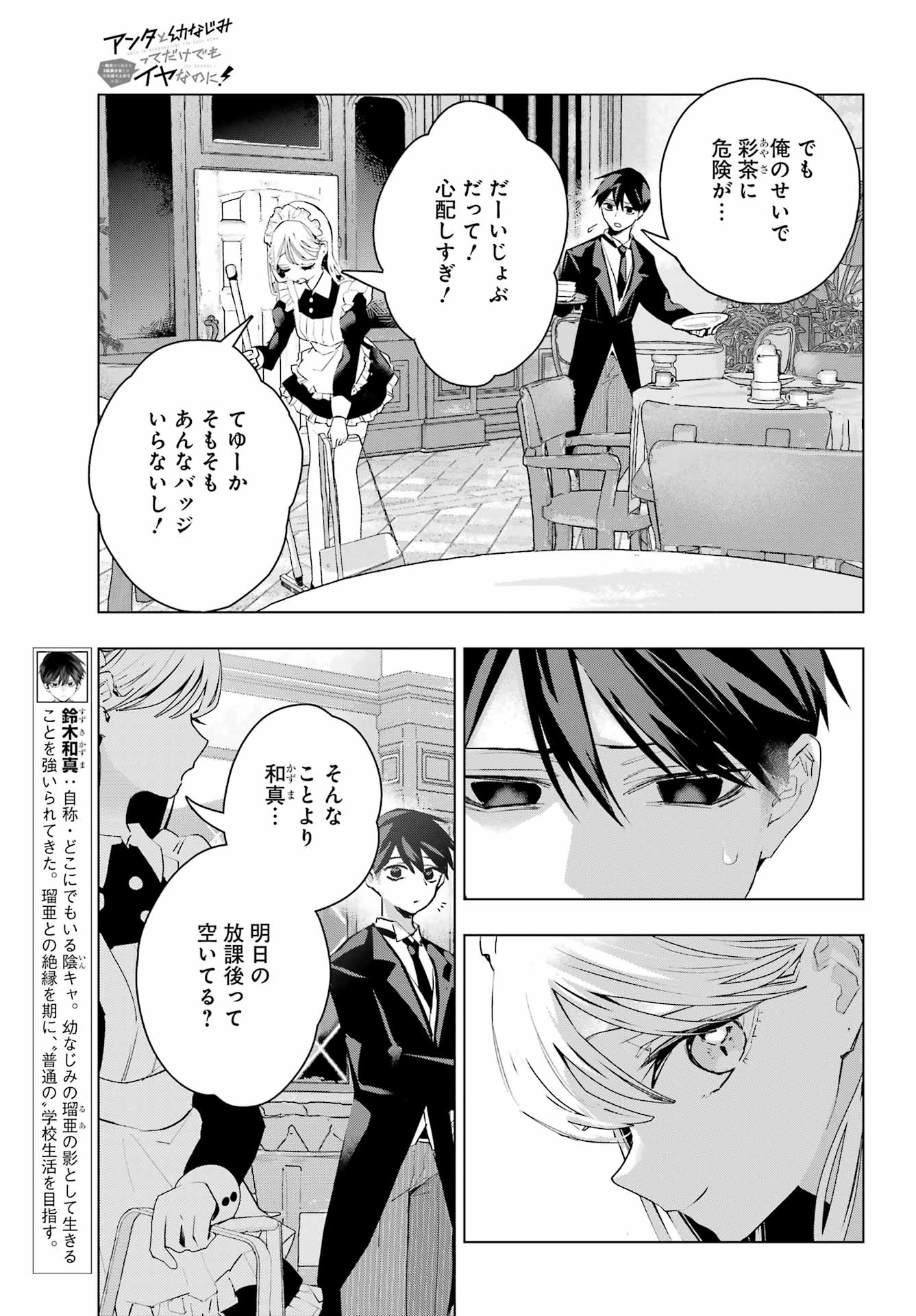 ANTA TO OSANANAJIMITTE DAKE DEMO IYANANONI! ~ZEKKOU KARA HAJIMARU S-KYUU BISHOUJO TO NO GAKUEN NARIAGARI SEIKATSU~ Chapter 15 - Page 3