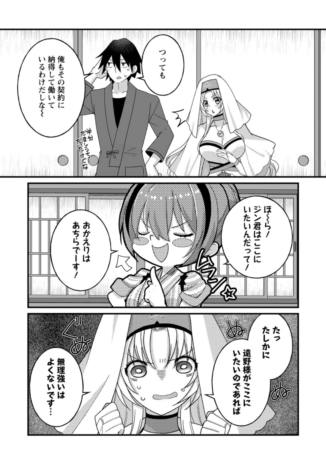 ZECCHOU SUKIRU "ONSEN SOUZOU" DE YUKEMURI HAREM WO KIZUKU MADE 〜 HENSAI GA TODOKOOTTARA SOKU DOREI NO ISEKAI TENSEI! AKAJI RYOKAN SAIKEN... Chapter 17.1 - Page 3