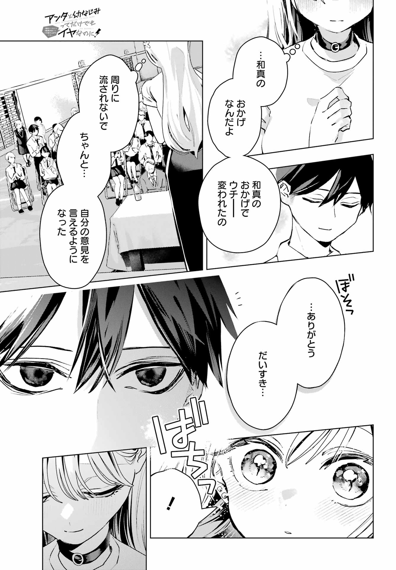 ANTA TO OSANANAJIMITTE DAKE DEMO IYANANONI! ~ZEKKOU KARA HAJIMARU S-KYUU BISHOUJO TO NO GAKUEN NARIAGARI SEIKATSU~ Chapter 15 - Page 27