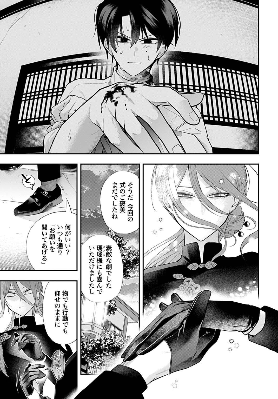 ROIRO URARA NO MEIKON-RON Chapter 17 - Page 13