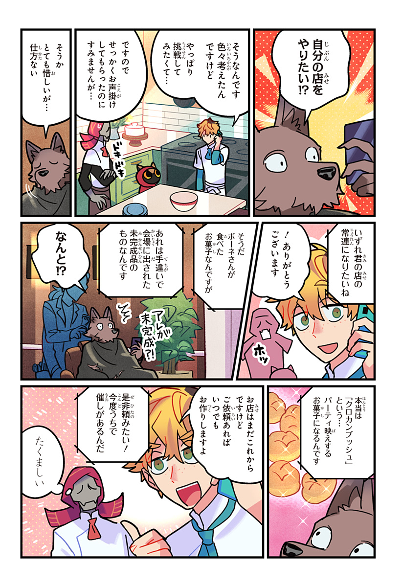 ITTAN CAFE NI SHIMASEN KA? Chapter 16 page 15 - nihonkuni.com