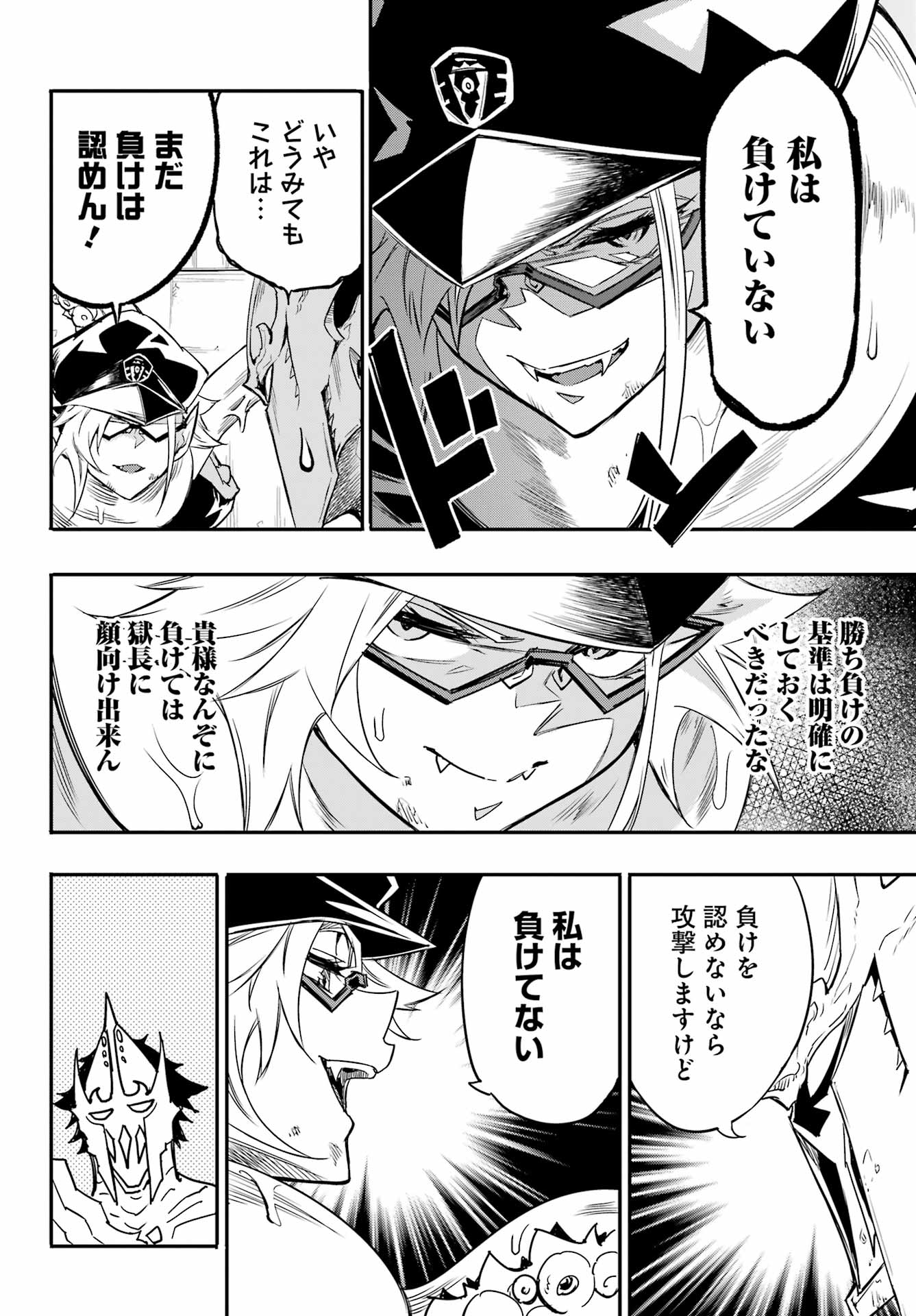 GOKUSOTSU KRAKEN Chapter 47 page 26 - nihonkuni.com