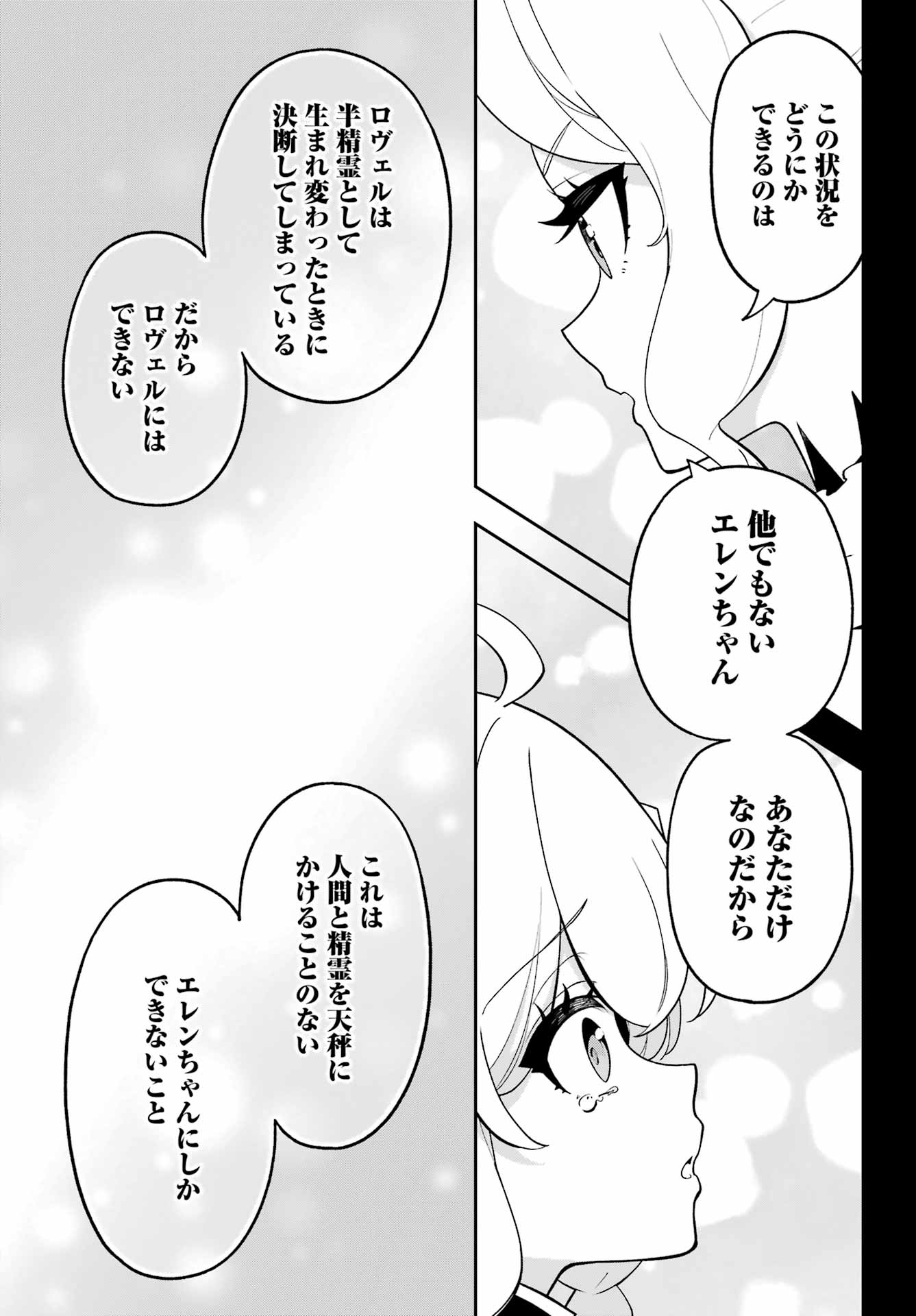 CHICHI WA EIYUU, HAHA WA SEIREI, MUSUME NO WATASHI WA TENSEISHA. (MANGA) - RAW Chapter 85 page 17 - nihonkuni.com
