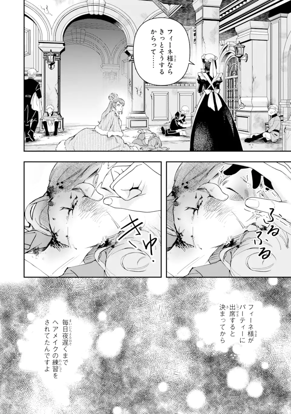 KIMI WO AISURU KOTO WANAI TO ITTA KOOURI NO MAJUTSUSHI-SAMA NO KATAOMOI AITE GA, HENSOU SHITA WATASHI DATTA Chapter 20.2 page 1 - nihonkuni.com