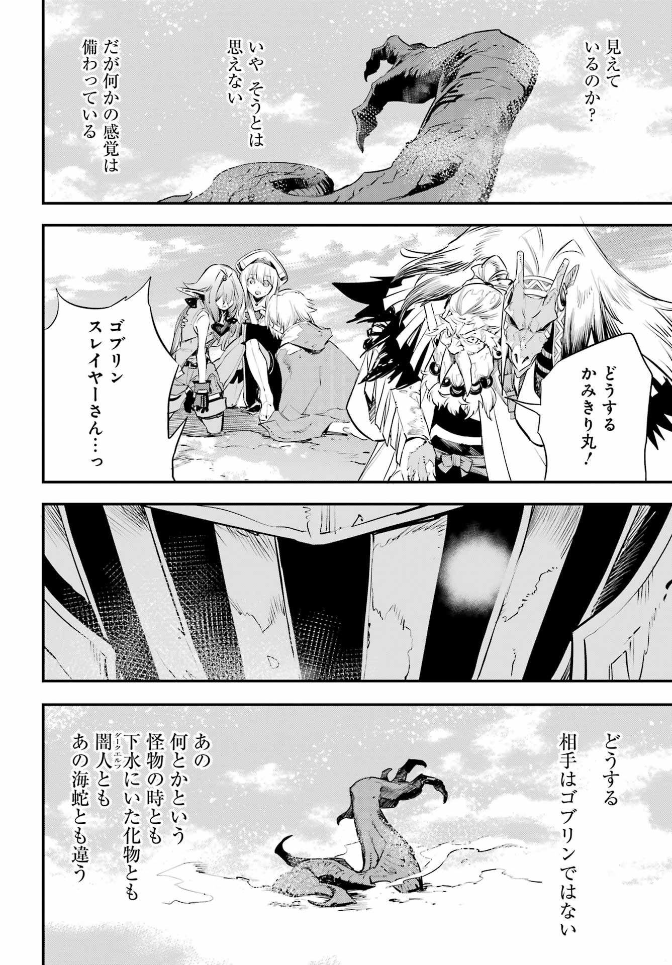 GOBLIN SLAYER - RAW Chap 111 - Pic 6