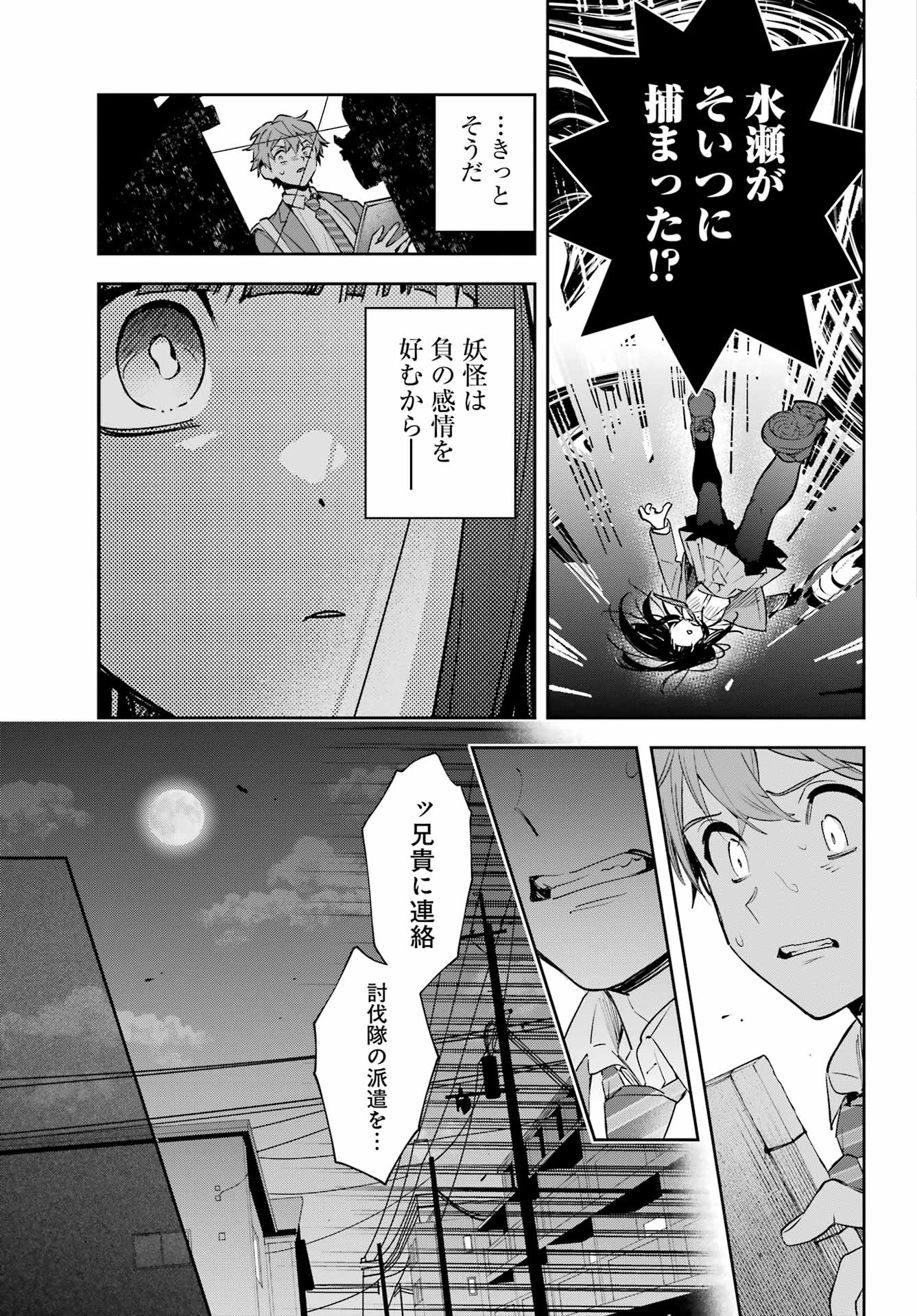 SHICHIJOU-KE NO ITOTSUKAI: FUTSUU NI IKITAI TENSAI JUTSUSHA, OSHIKAKE-DESHI TO YOUKAI TAIJI HAJIMEMASU Chapter 2 page 25 - nihonkuni.com