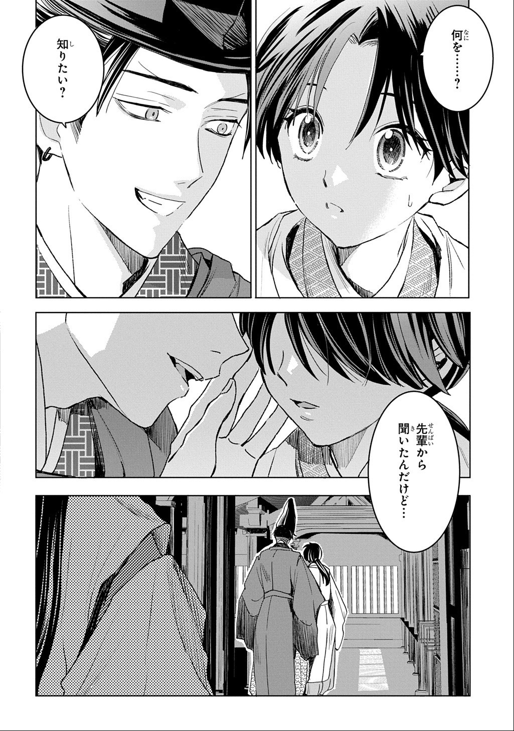INOU NO HIME WA KOUKYUU NO AYAKASHI WO HARAU - HEIAN ONMYOU KITAN Chapter 8 - Page 4
