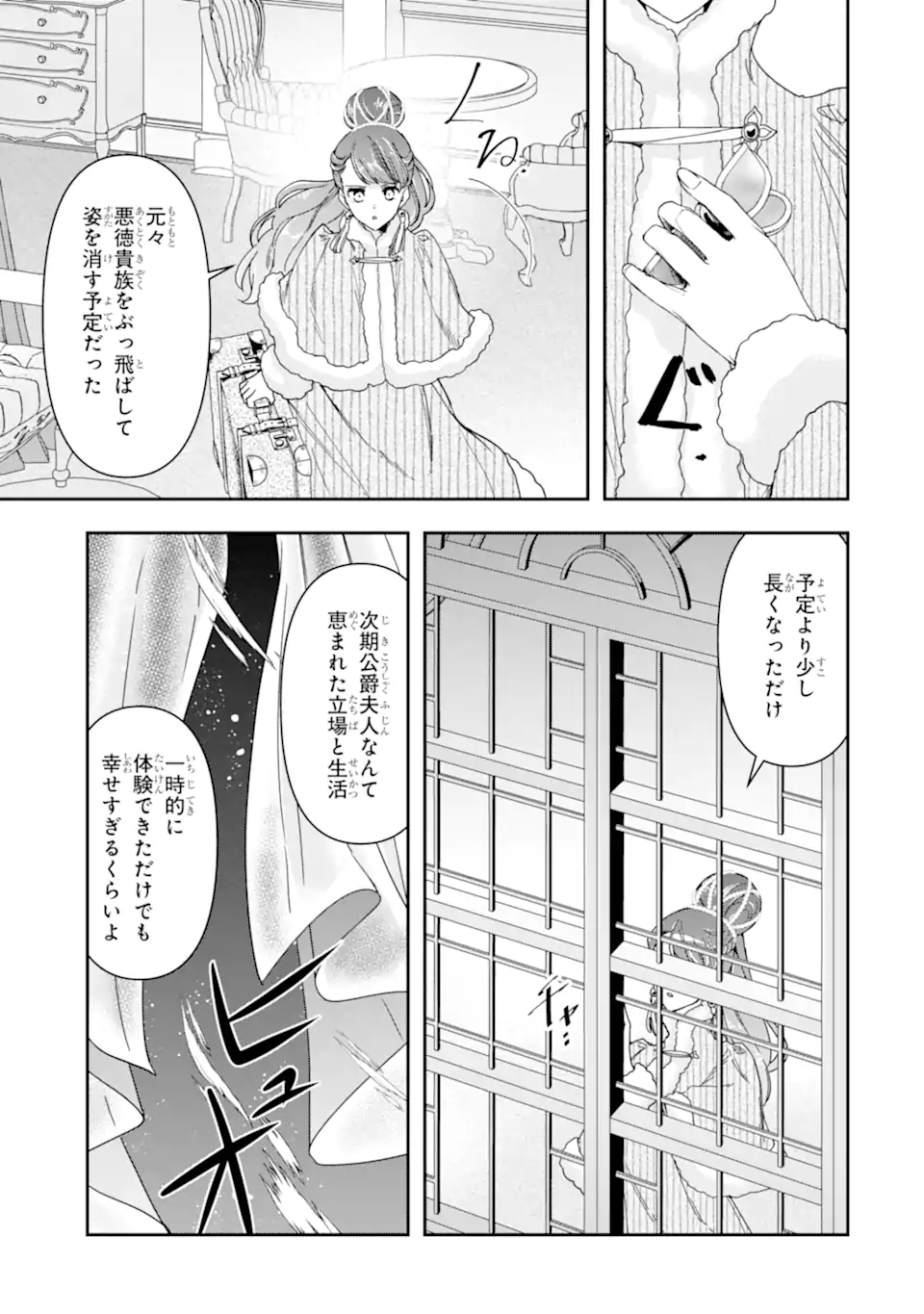 KIMI WO AISURU KOTO WANAI TO ITTA KOOURI NO MAJUTSUSHI-SAMA NO KATAOMOI AITE GA, HENSOU SHITA WATASHI DATTA Chapter 20.2 page 10 - nihonkuni.com