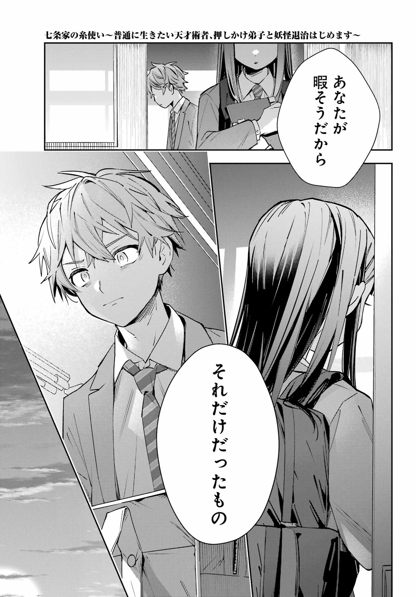 SHICHIJOU-KE NO ITOTSUKAI: FUTSUU NI IKITAI TENSAI JUTSUSHA, OSHIKAKE-DESHI TO YOUKAI TAIJI HAJIMEMASU Chapter 2 page 15 - nihonkuni.com