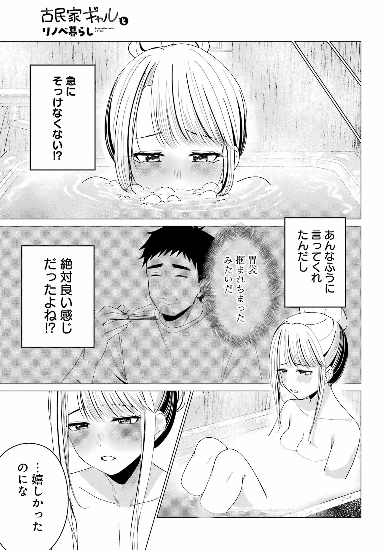 RENOVATED LIFE WITH AN OLD PRIVATE HOUSE GAL Chapter 5 page 27 - nihonkuni.com