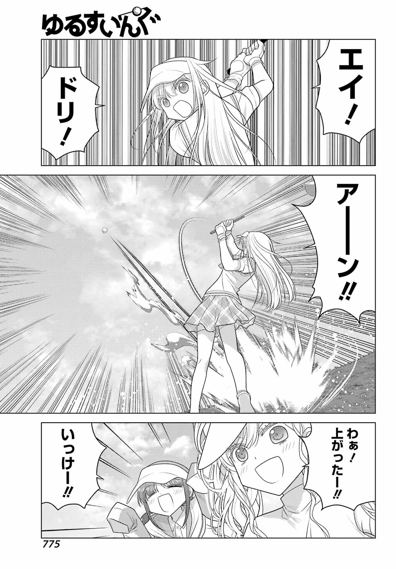 YURU SWING Chapter 25 - Page 11