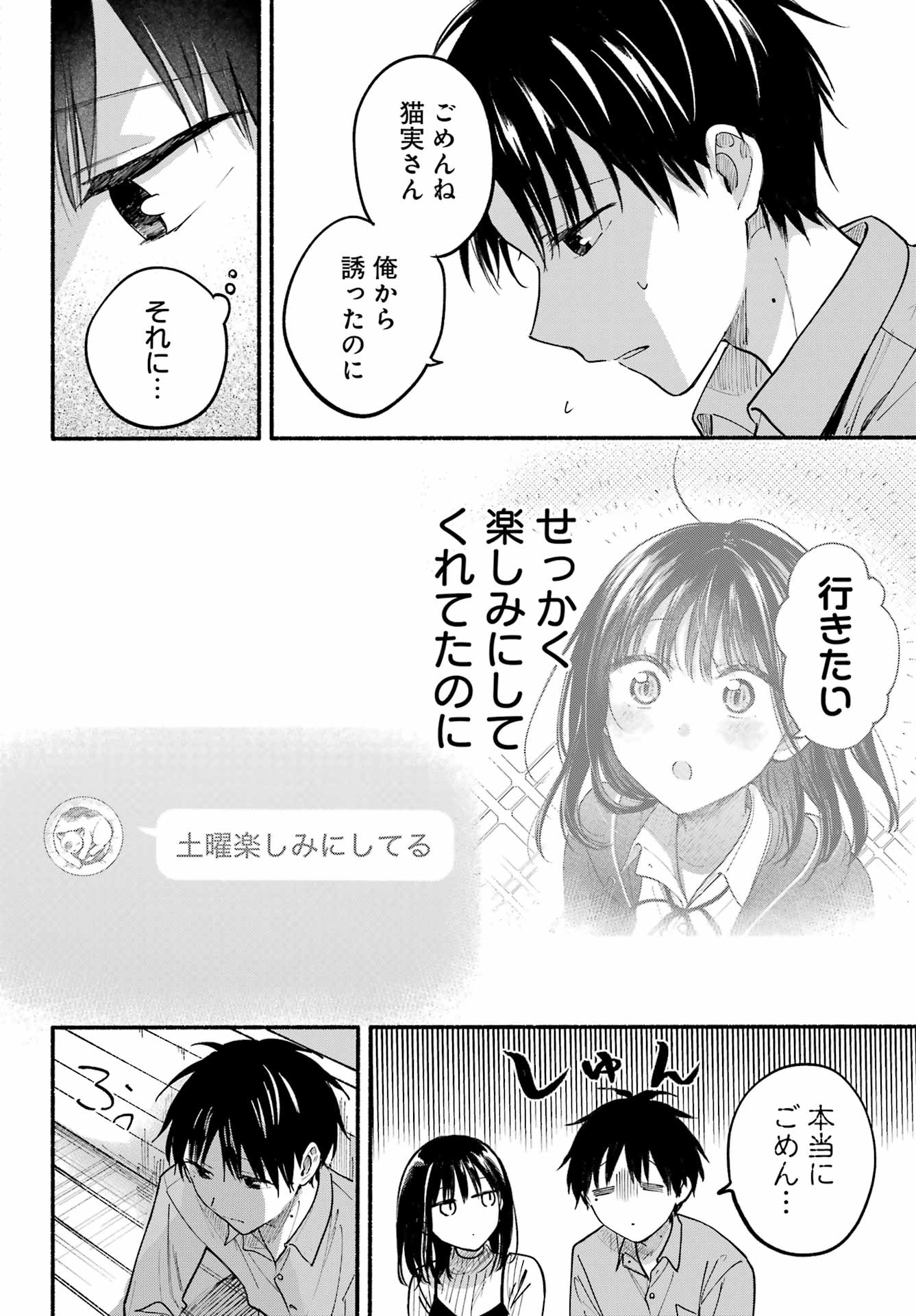 TONARI NO NEKO TO KOI SHIRAZU Chap 36 - Pic 22