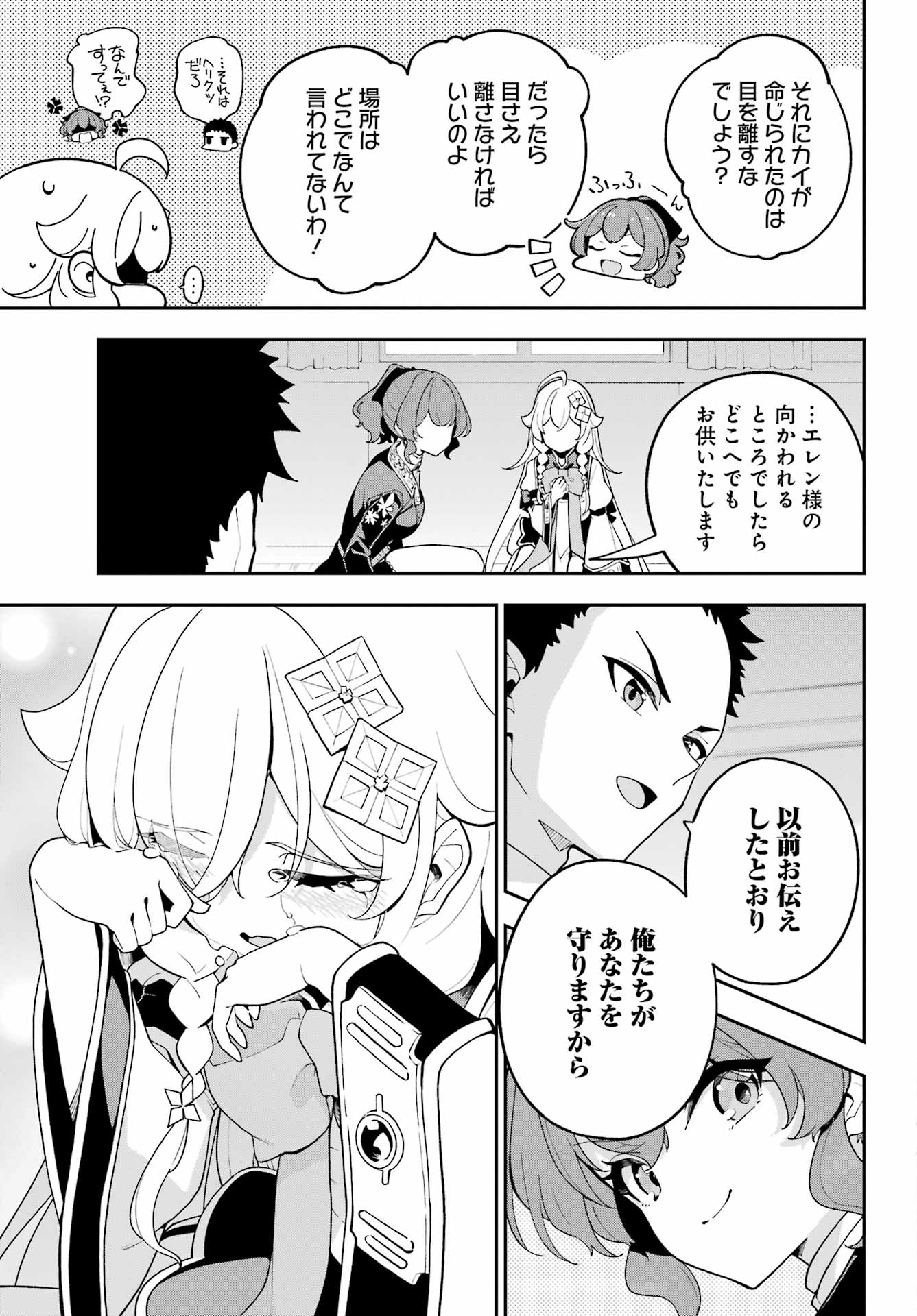 CHICHI WA EIYUU, HAHA WA SEIREI, MUSUME NO WATASHI WA TENSEISHA. (MANGA) - RAW Chapter 85 page 23 - nihonkuni.com