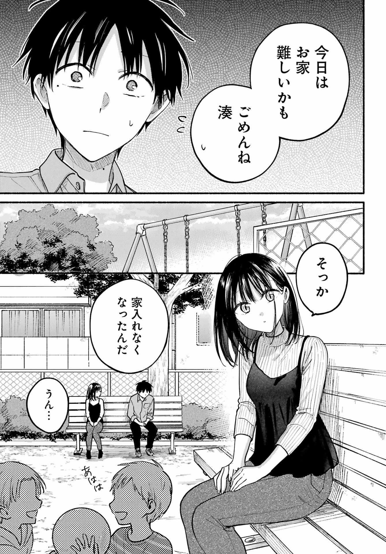 TONARI NO NEKO TO KOI SHIRAZU Chap 36 - Pic 21
