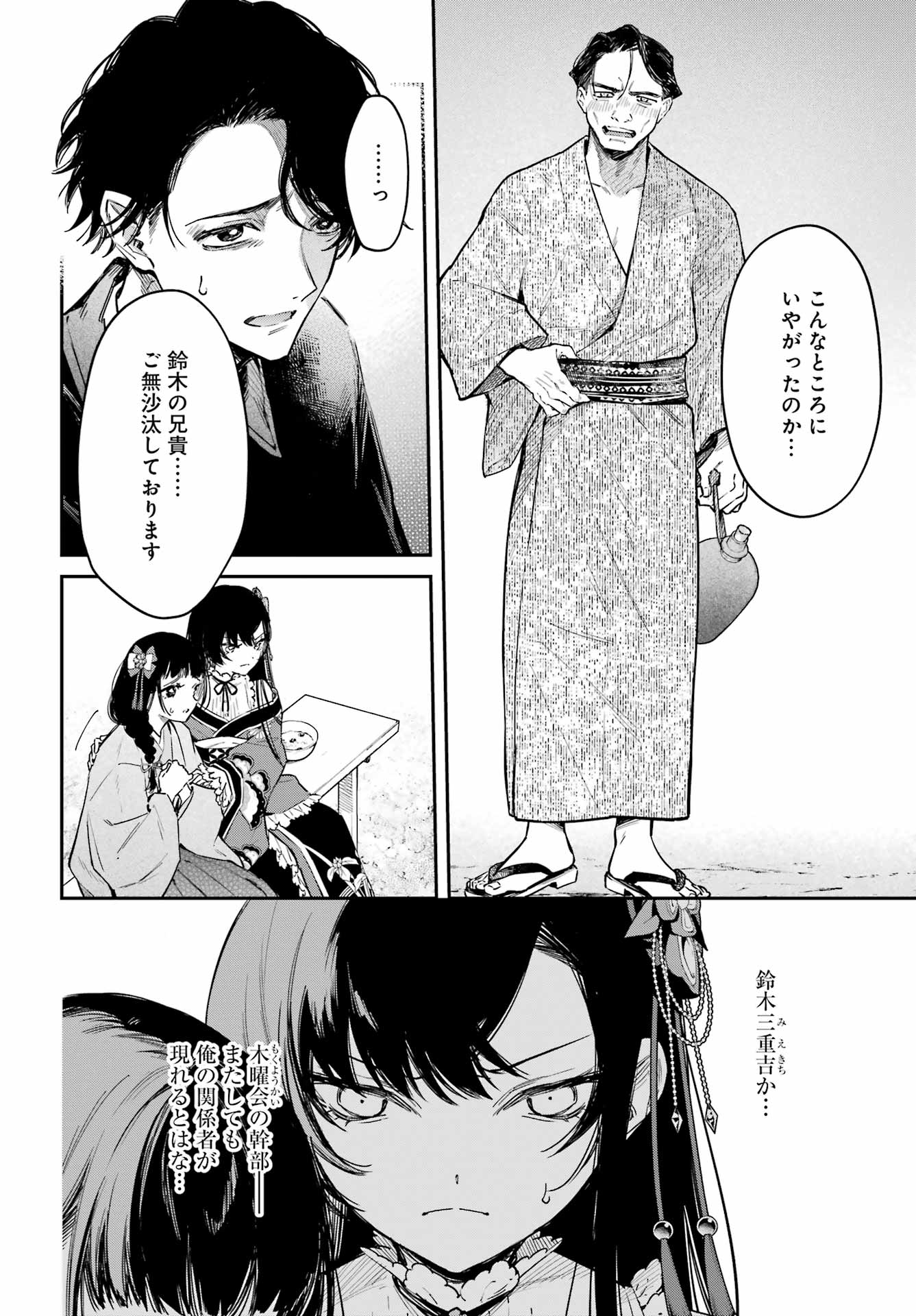 NATSUME SOSEKI FANTASIA Chapter 5 page 28 - nihonkuni.com