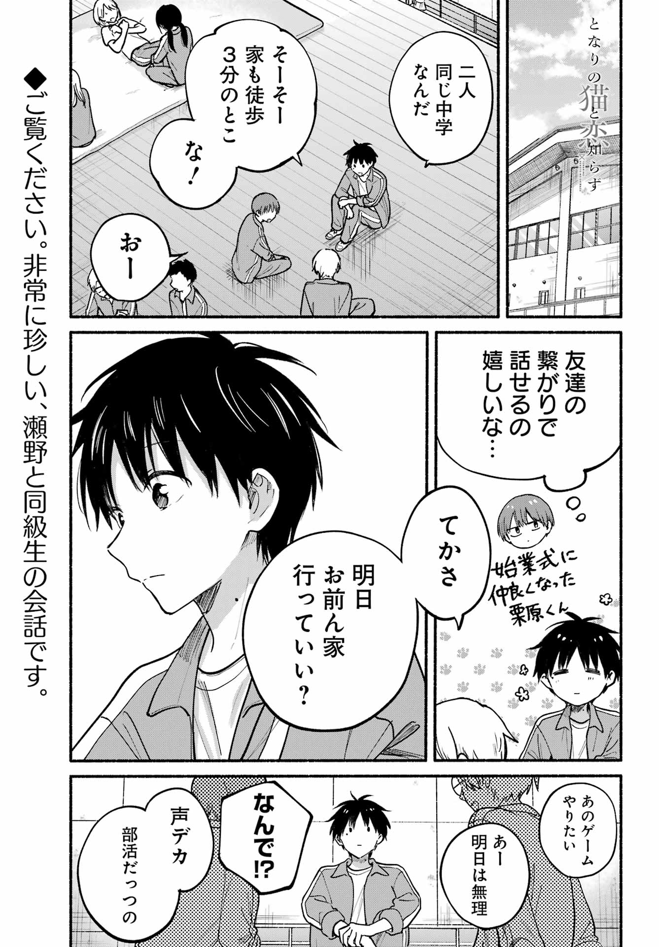 TONARI NO NEKO TO KOI SHIRAZU Chap 36 - Pic 1