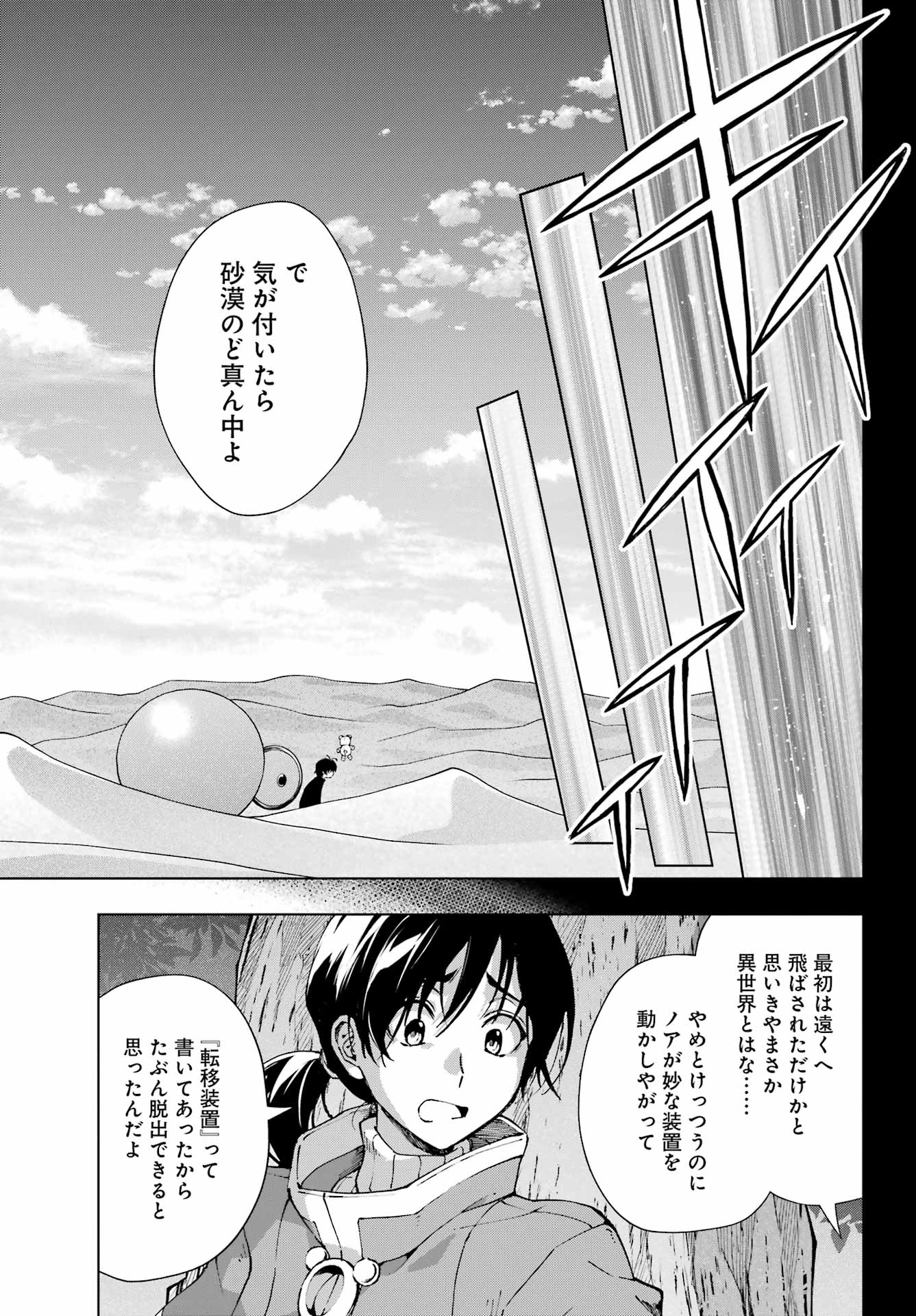 SENKEN NO MAJUTSUSHI TO YOBARETA KENSHI - RAW Chapter 71 page 7 - nihonkuni.com