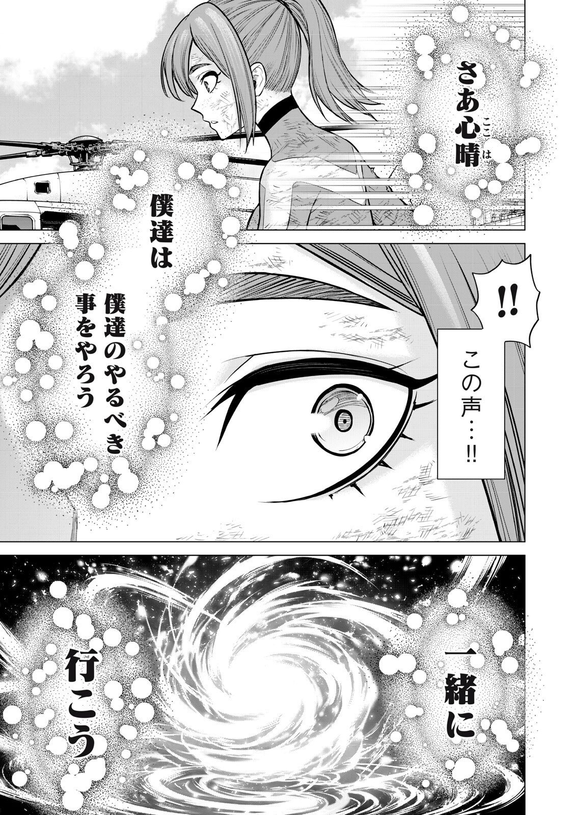 SENTAI TABOO Chap 91 - Pic 7