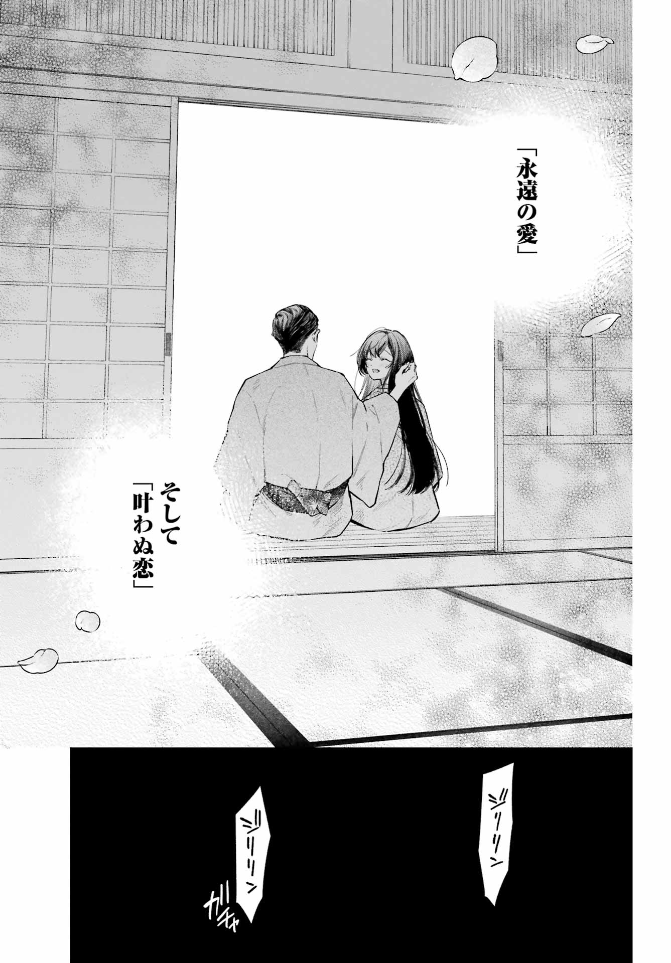 NATSUME SOSEKI FANTASIA Chapter 5 page 43 - nihonkuni.com
