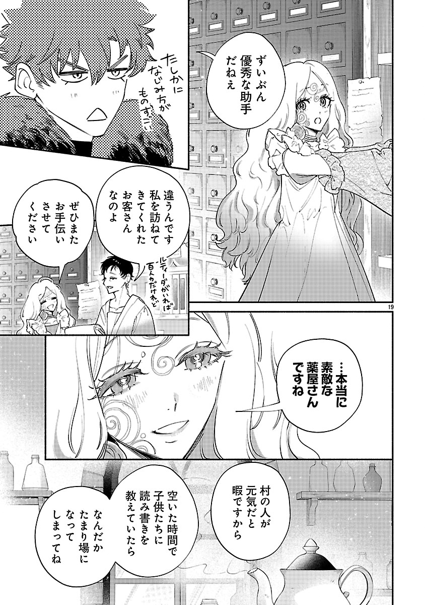 HANA SEIJO RUTIDA: MIRAI NO OU WA KUSUSHI NO KAERIZAKI WO NOZOMI DESU Chapter 8.2 - Page 4