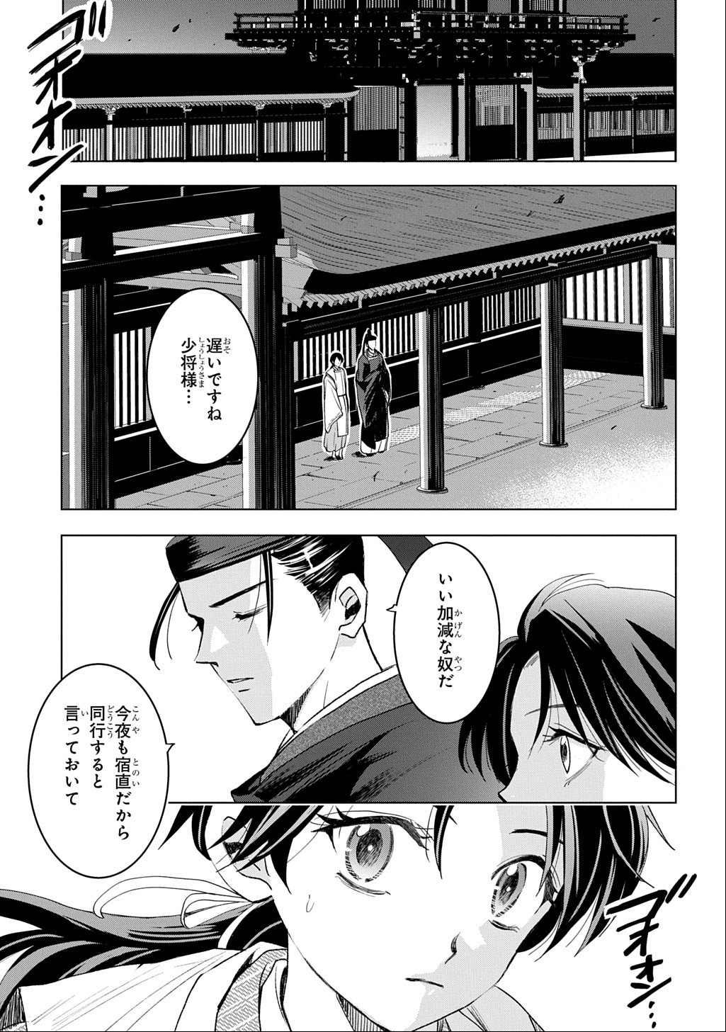 INOU NO HIME WA KOUKYUU NO AYAKASHI WO HARAU - HEIAN ONMYOU KITAN Chapter 8 - Page 7