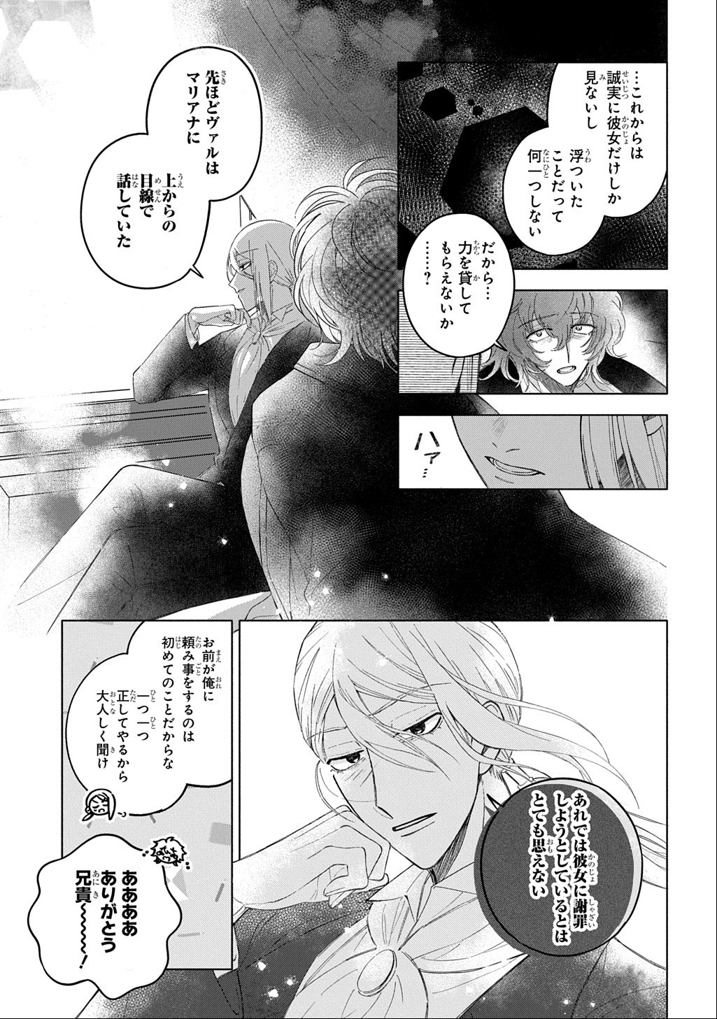 MOTE YOUSO NO OOI KONYAKUSHA NI TENSHI NO TEKKEN Chapter 7 page 3 - nihonkuni.com