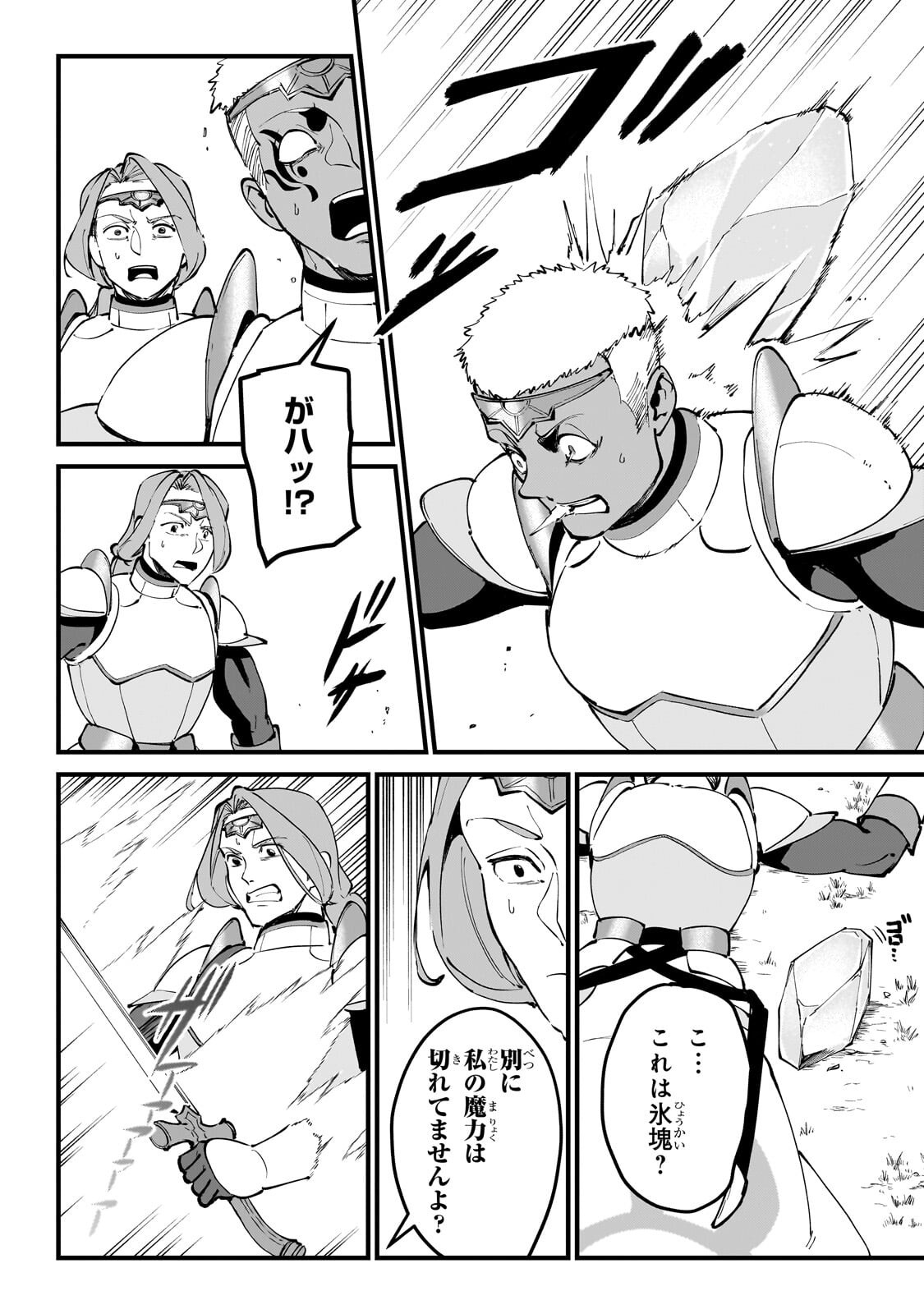 JAKUSHOU KOKKA NO EIYUU OUJI: SAIKYOU NO MAJUTSUSHI DA KEDO, SASSATO KUNI DETE JIYUU NI IKITEEE! Chapter 15.3 - Page 4