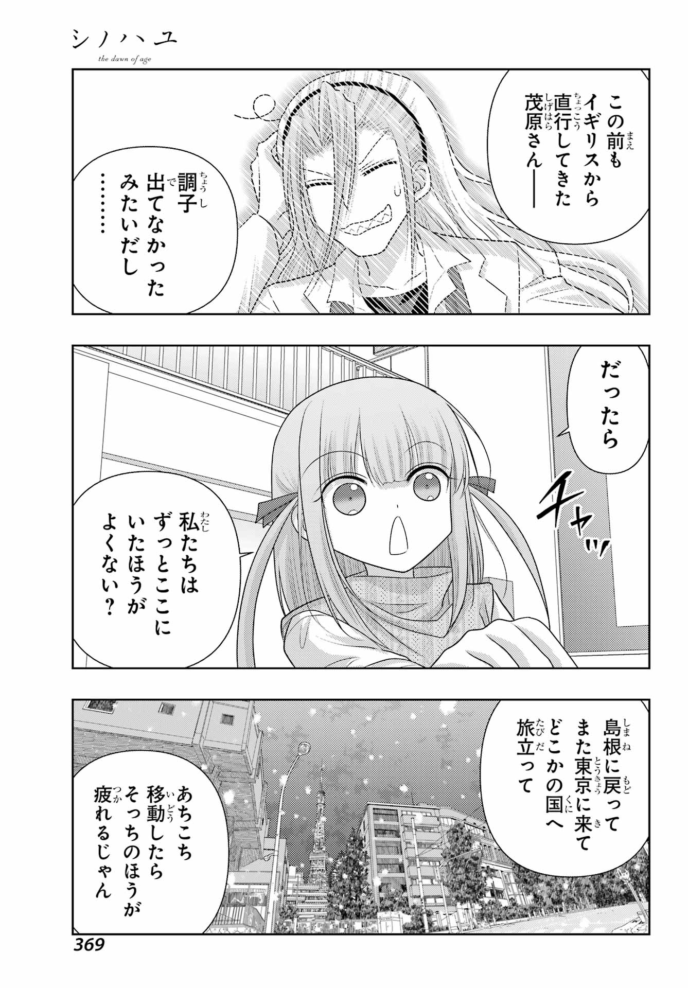 SHINOHAYU - THE DAWN OF AGE - RAW Chapter 140 - Page 7
