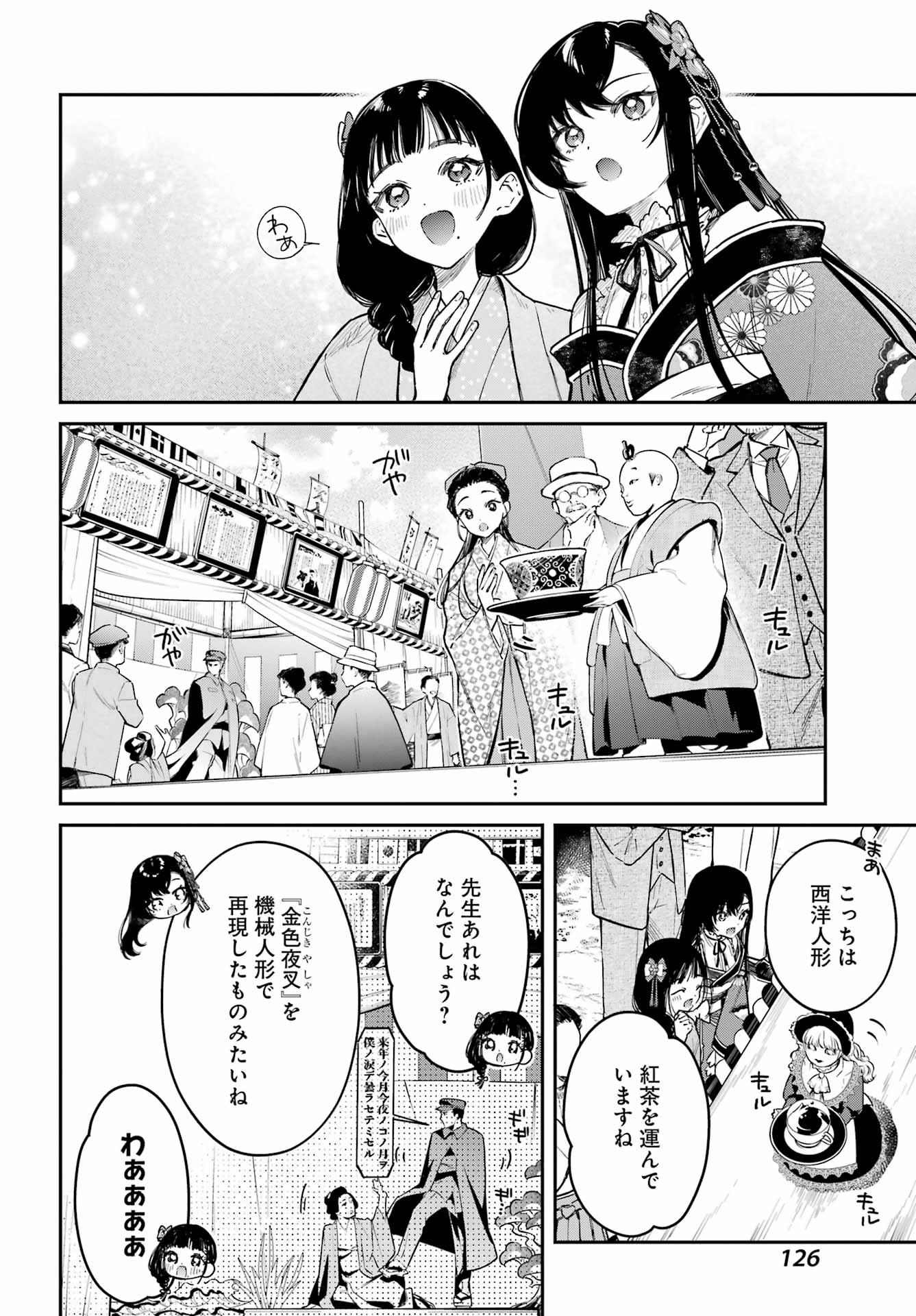 NATSUME SOSEKI FANTASIA Chapter 5 page 10 - nihonkuni.com