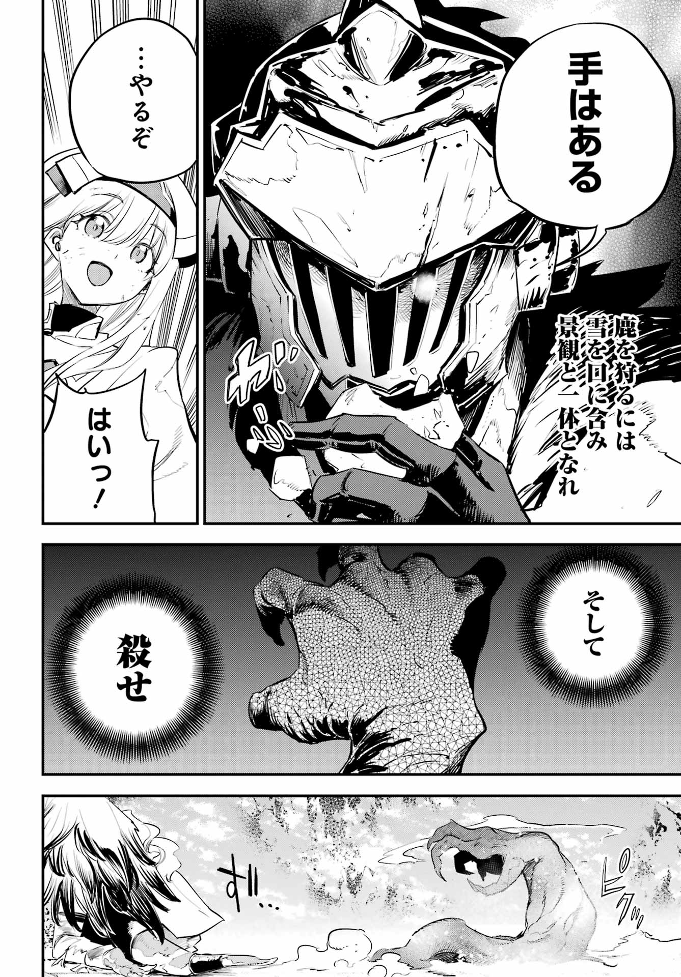 GOBLIN SLAYER - RAW Chap 111 - Pic 8